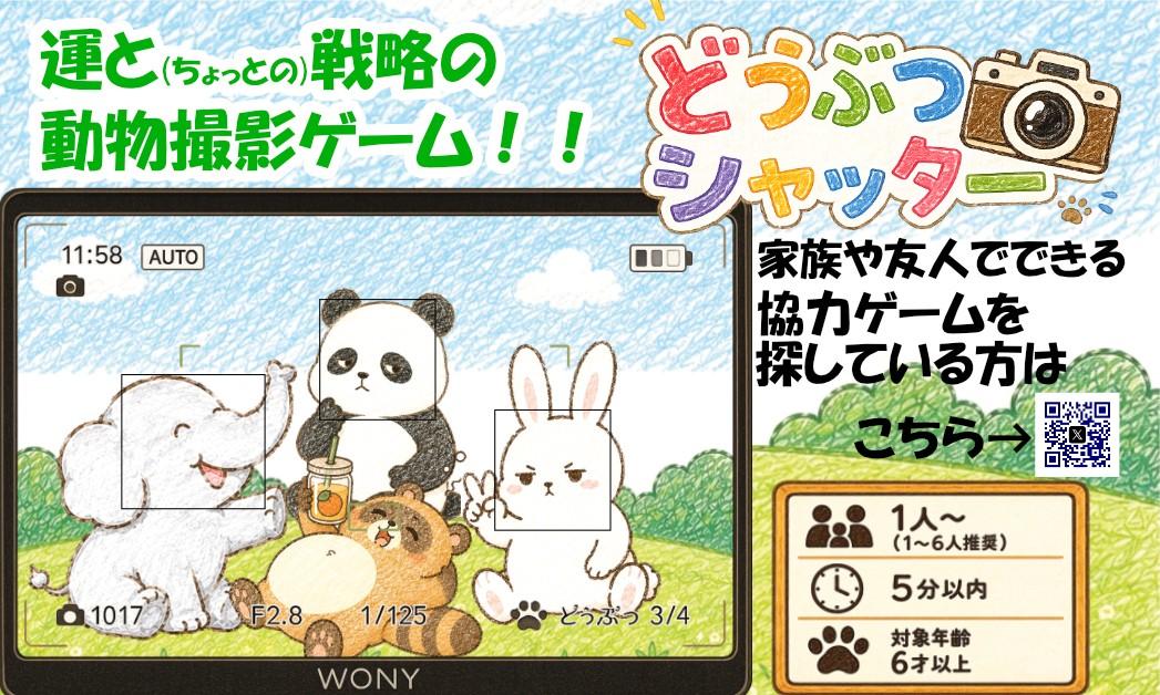 【WarmNightBooks】どうぶつシャッター【ブースカット作成】